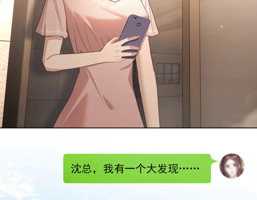 第82话 老公还有个初恋？ 第96页