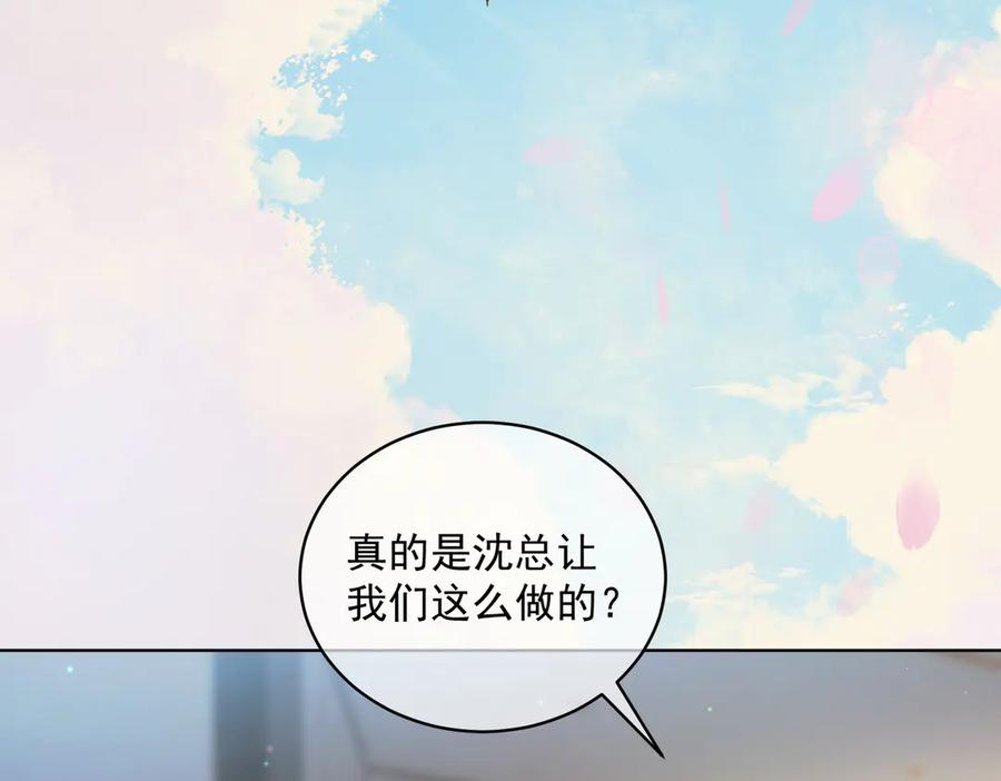 第82话 老公还有个初恋？ 第98页