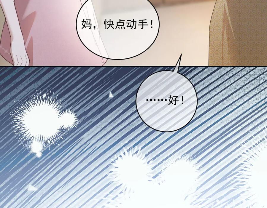 第82话 老公还有个初恋？ 第100页