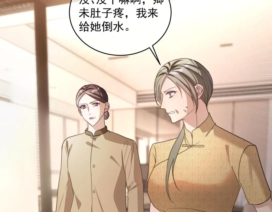 第82话 老公还有个初恋？ 第103页