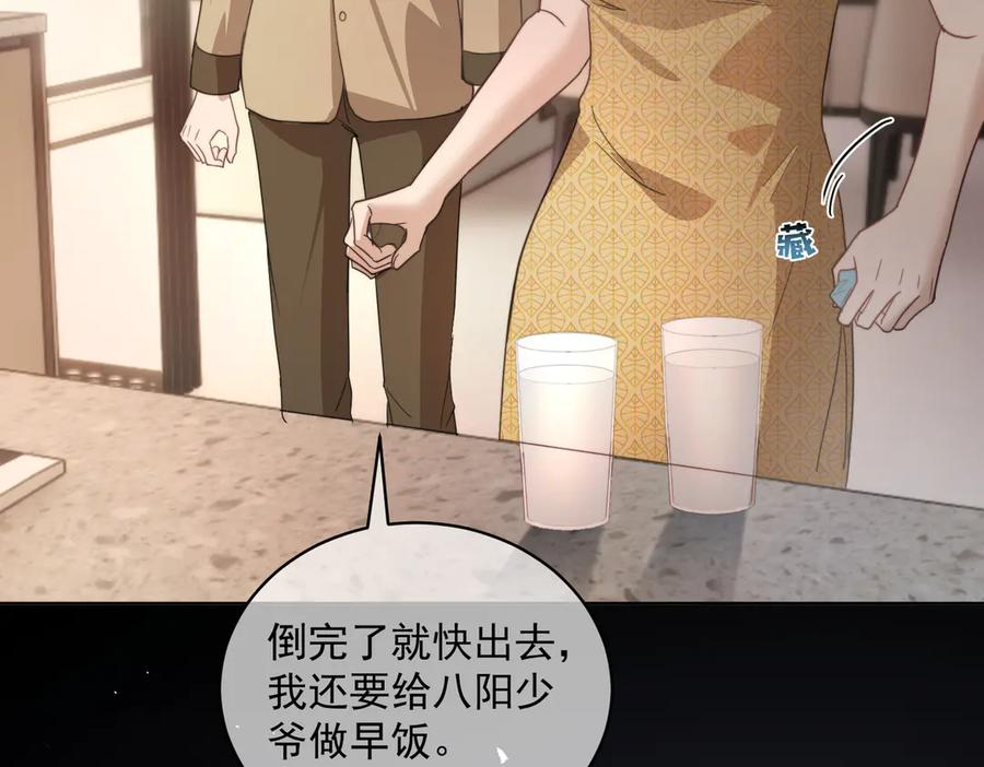 第82话 老公还有个初恋？ 第104页