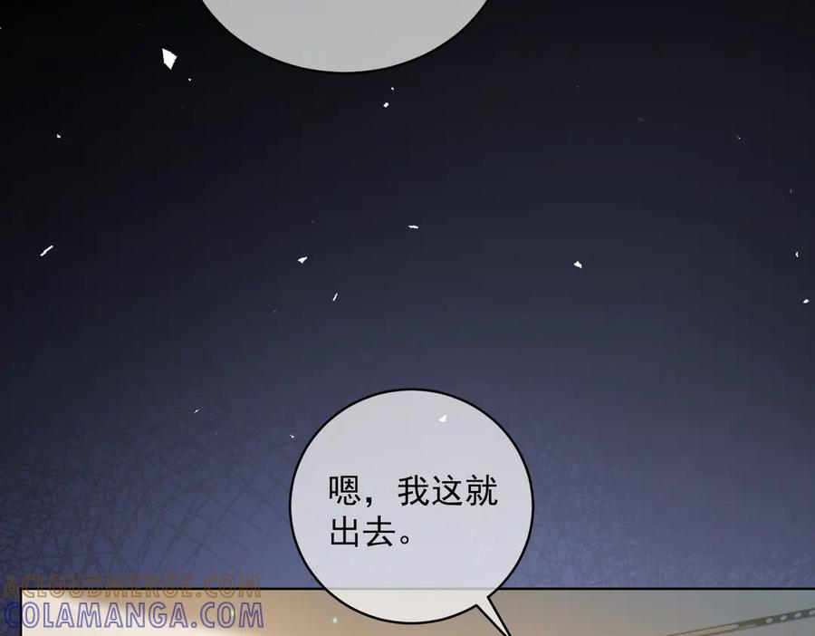 第82话 老公还有个初恋？ 第105页