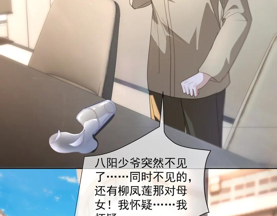 第83话 敢动我儿子？！ 第7页