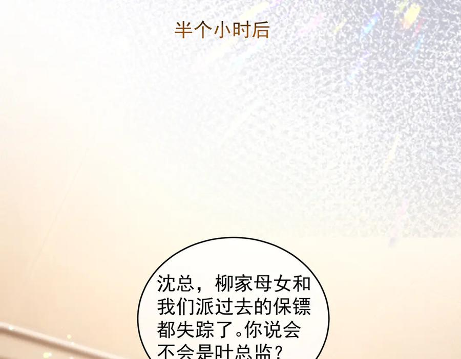 第83话 敢动我儿子？！ 第70页
