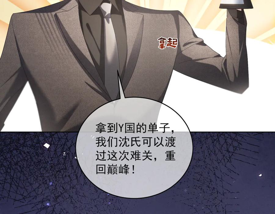 第84话 反杀大戏开始 第99页