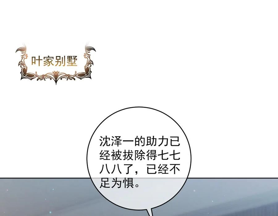 第85话 记忆复苏 第23页