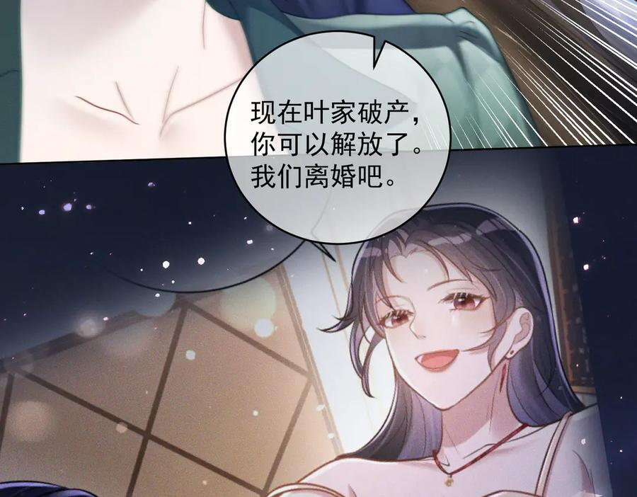 第85话 记忆复苏 第90页