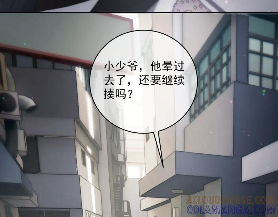 第86话 萌娃狙敌！沈总翻车 第13页