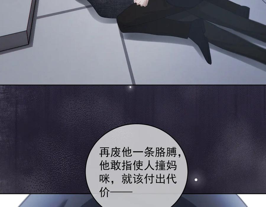 第86话 萌娃狙敌！沈总翻车 第15页
