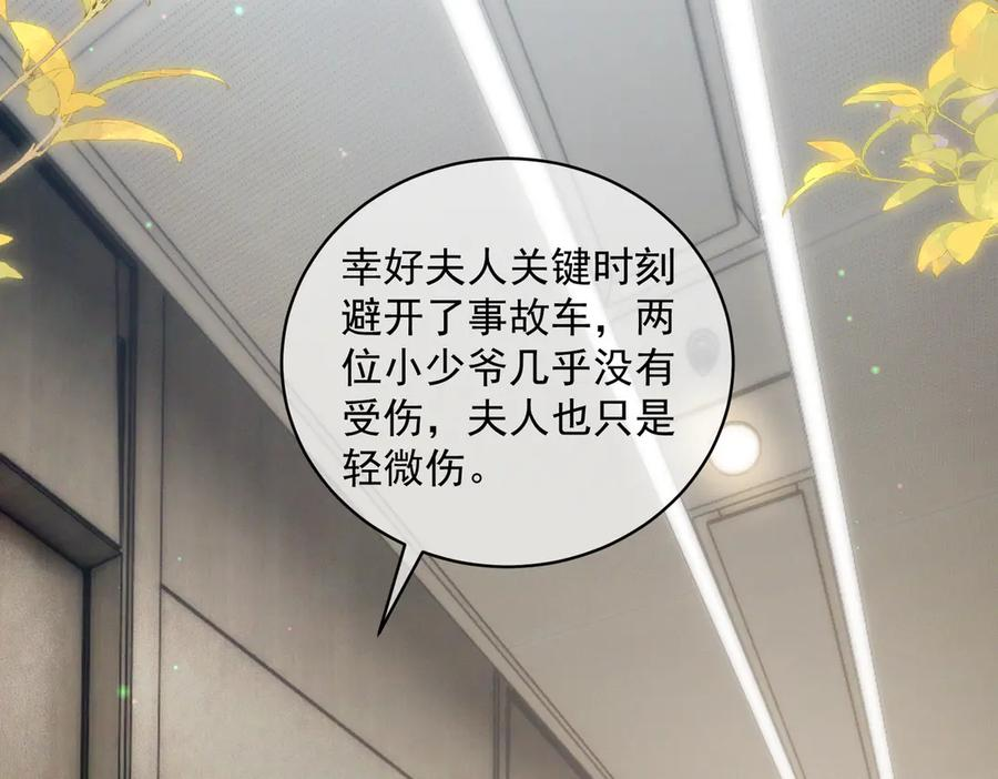 第86话 萌娃狙敌！沈总翻车 第19页