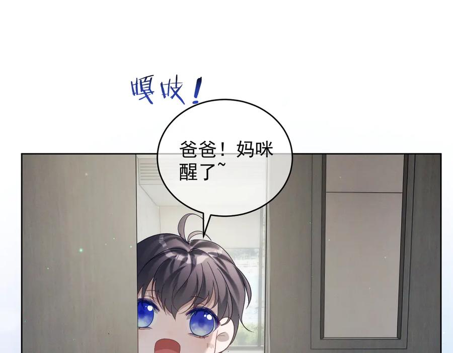 第86话 萌娃狙敌！沈总翻车 第23页