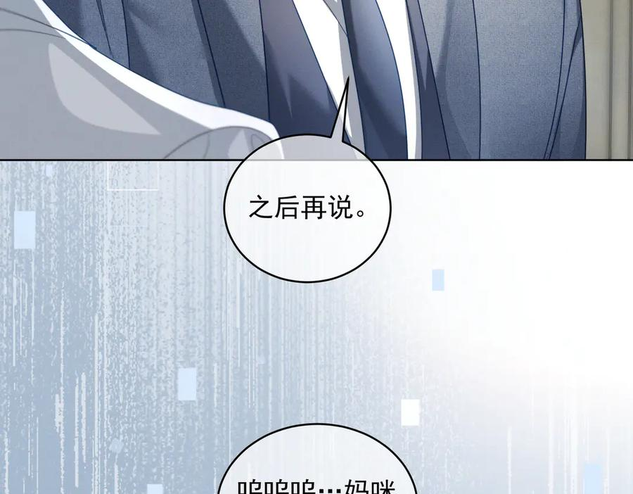 第86话 萌娃狙敌！沈总翻车 第26页