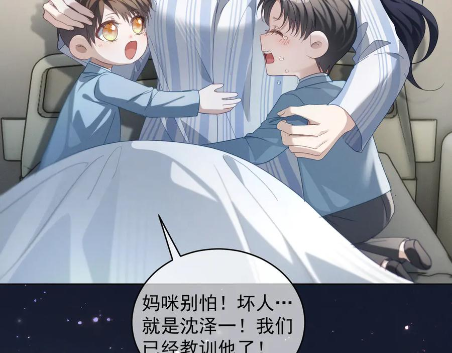 第86话 萌娃狙敌！沈总翻车 第28页