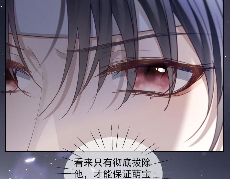第86话 萌娃狙敌！沈总翻车 第30页