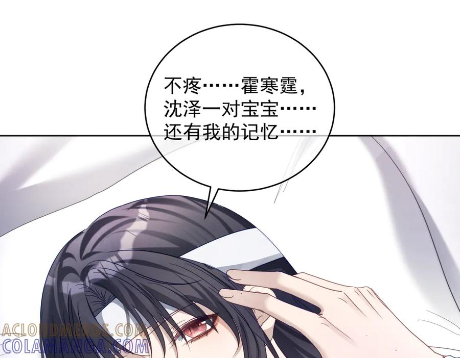 第86话 萌娃狙敌！沈总翻车 第41页