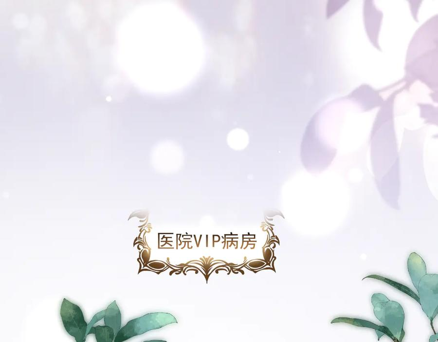 第86话 萌娃狙敌！沈总翻车 第48页