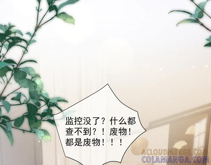 第86话 萌娃狙敌！沈总翻车 第49页