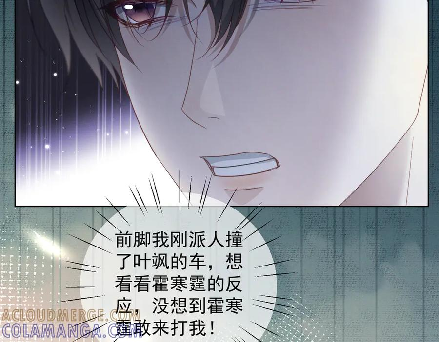第86话 萌娃狙敌！沈总翻车 第53页