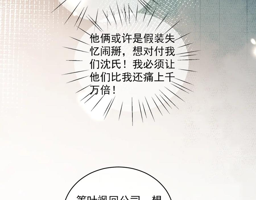 第86话 萌娃狙敌！沈总翻车 第54页