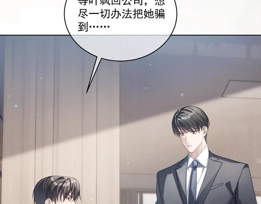 第86话 萌娃狙敌！沈总翻车 第55页