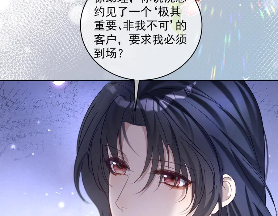 第86话 萌娃狙敌！沈总翻车 第59页