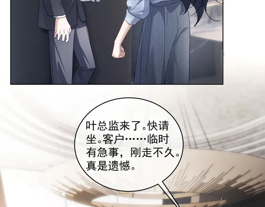 第86话 萌娃狙敌！沈总翻车 第62页