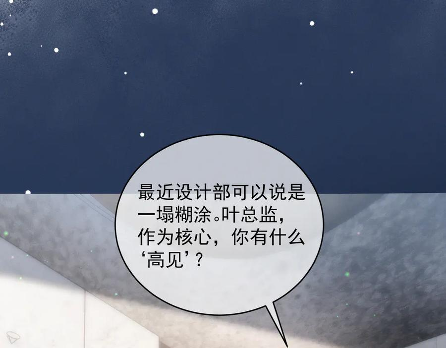 第86话 萌娃狙敌！沈总翻车 第72页