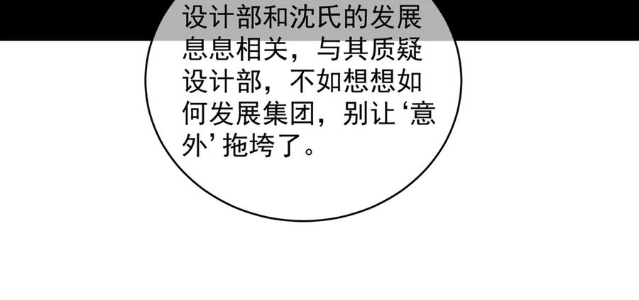 第86话 萌娃狙敌！沈总翻车 第74页