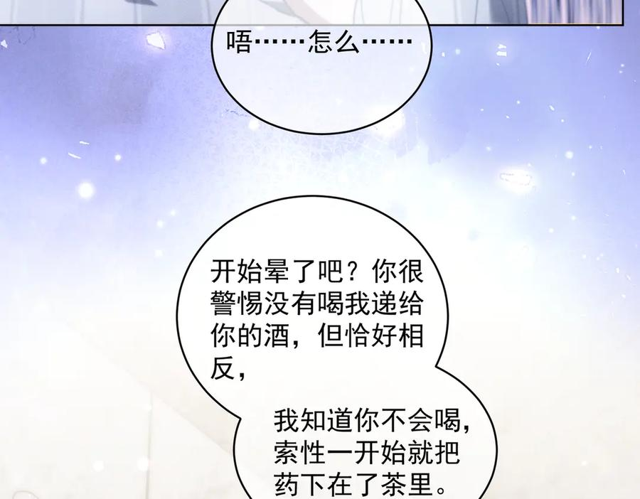 第86话 萌娃狙敌！沈总翻车 第78页