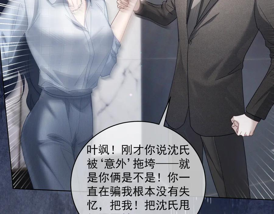 第86话 萌娃狙敌！沈总翻车 第82页