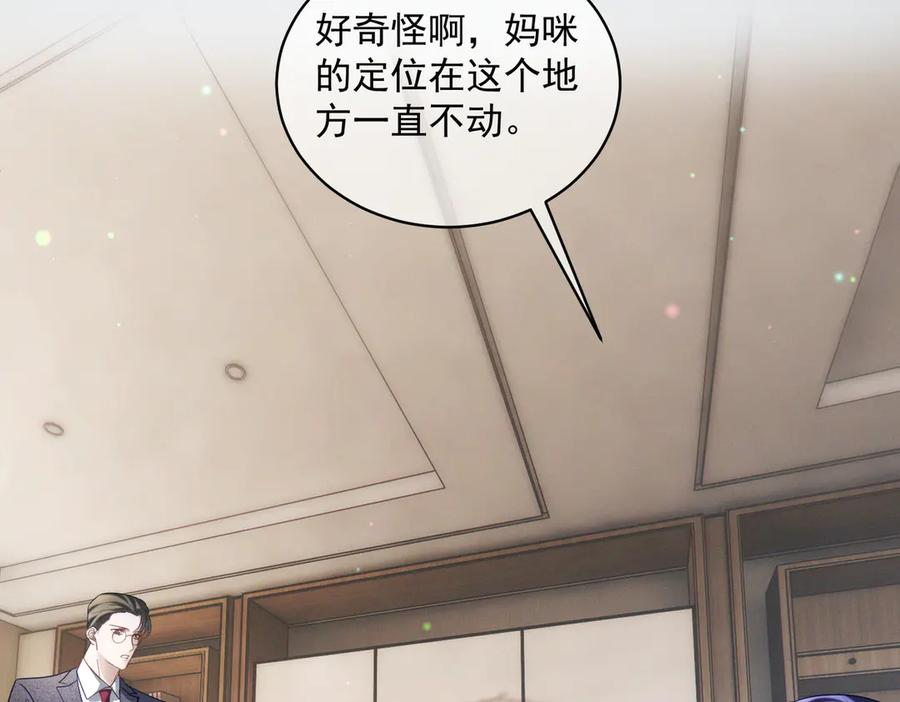 第86话 萌娃狙敌！沈总翻车 第86页
