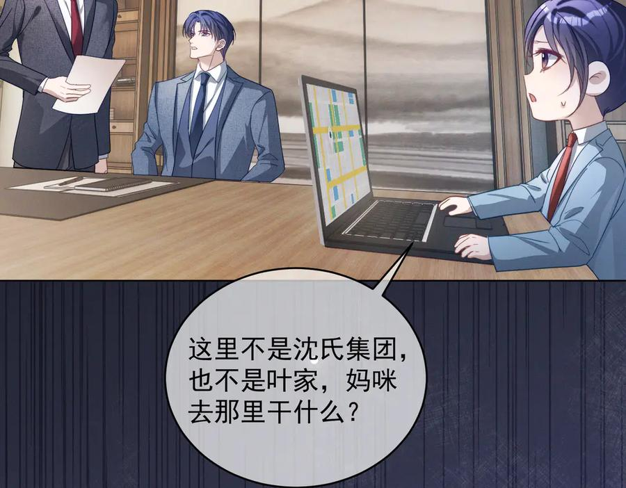第86话 萌娃狙敌！沈总翻车 第87页