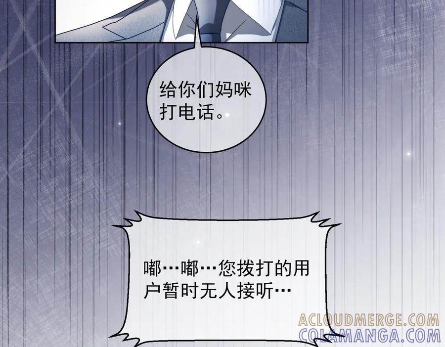 第86话 萌娃狙敌！沈总翻车 第89页