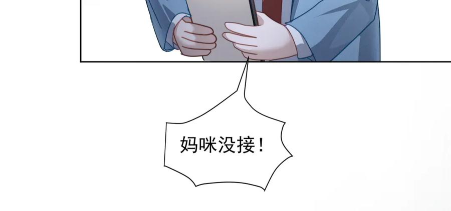 第86话 萌娃狙敌！沈总翻车 第91页