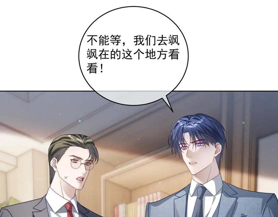 第86话 萌娃狙敌！沈总翻车 第92页