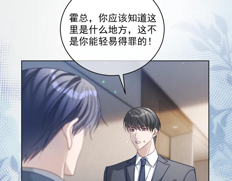 第86话 萌娃狙敌！沈总翻车 第98页