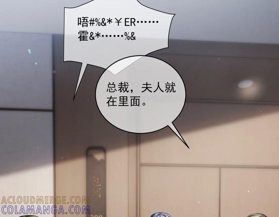 第86话 萌娃狙敌！沈总翻车 第101页