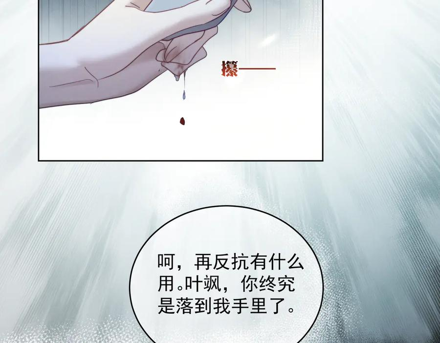 第87话 你的霍太太…回来了 第6页