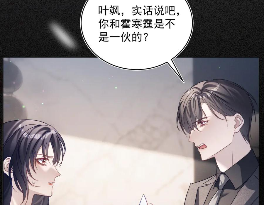 第87话 你的霍太太…回来了 第11页