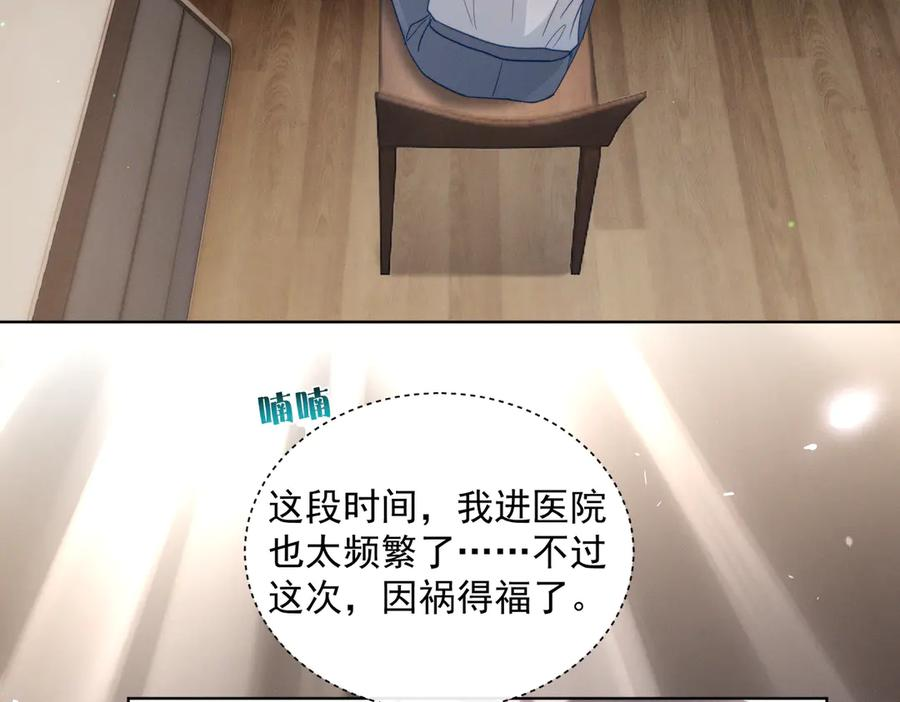 第87话 你的霍太太…回来了 第72页
