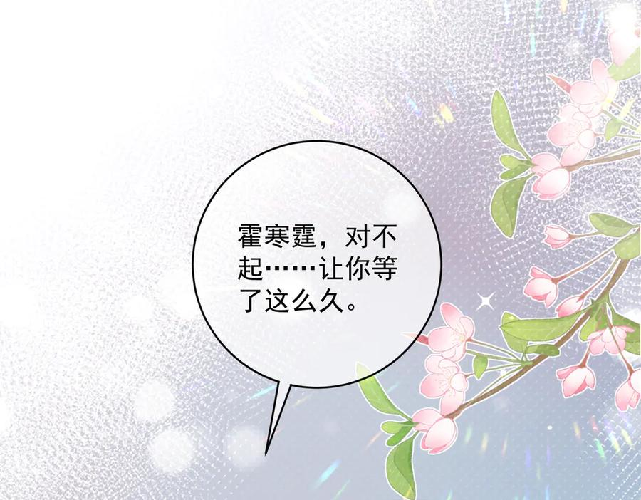 第87话 你的霍太太…回来了 第86页