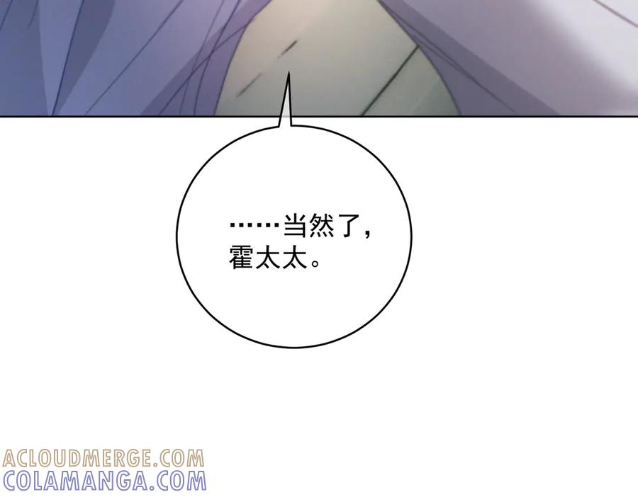 第87话 你的霍太太…回来了 第93页