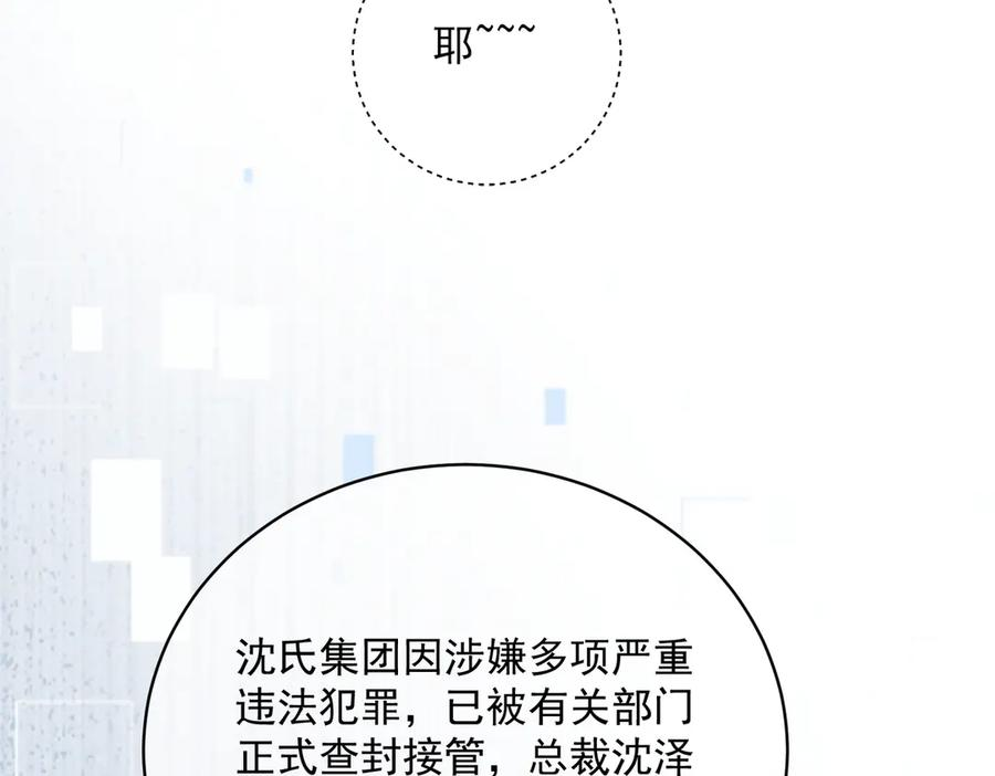 第87话 你的霍太太…回来了 第102页