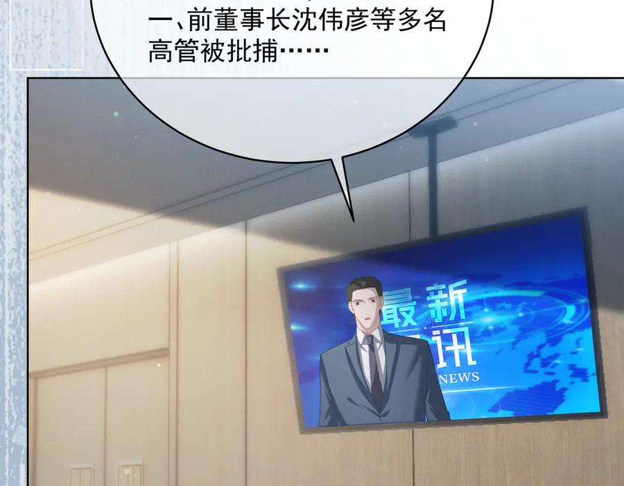 第87话 你的霍太太…回来了 第103页