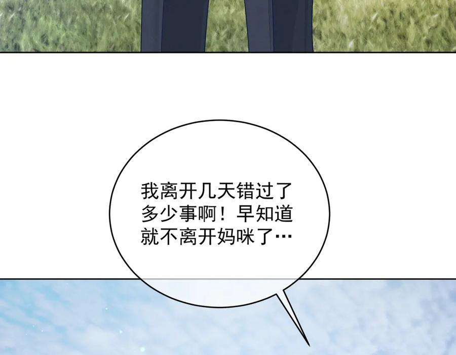 第88话 萌宝委屈萌宝要说 第10页