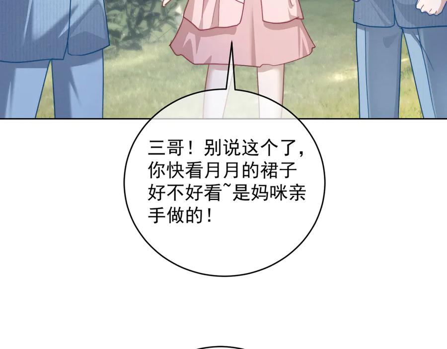 第88话 萌宝委屈萌宝要说 第12页