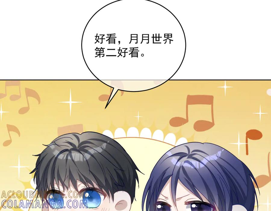 第88话 萌宝委屈萌宝要说 第13页