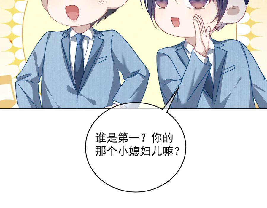 第88话 萌宝委屈萌宝要说 第14页
