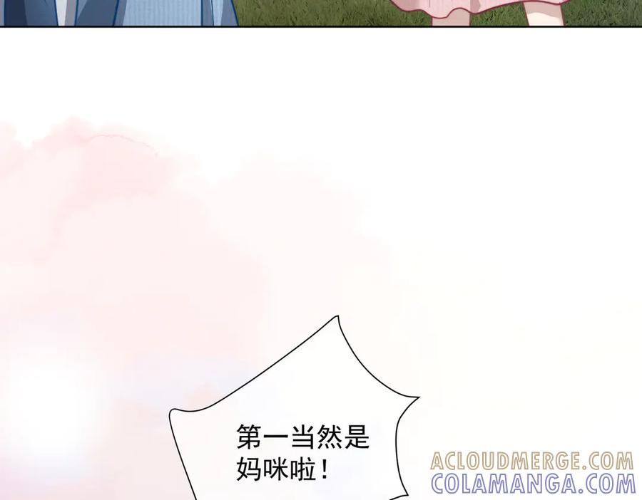 第88话 萌宝委屈萌宝要说 第17页