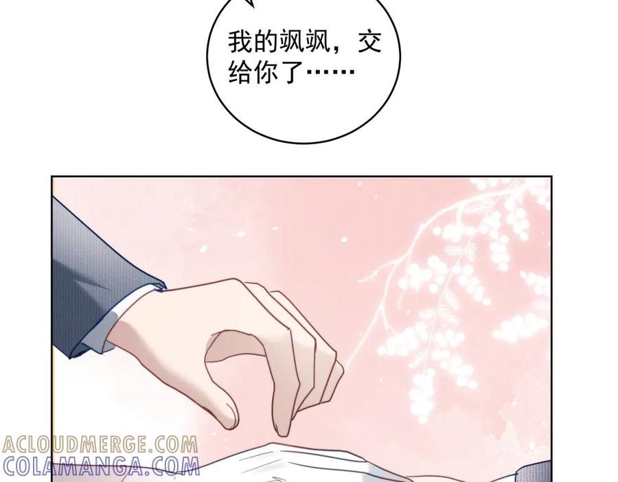 第88话 萌宝委屈萌宝要说 第29页